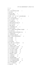 存栏500头基础母猪的沼气工程设计方案