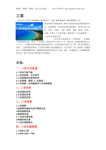 XXXX三亚自助游全新旅游攻略