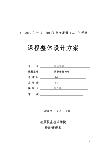 孙万军消费者行为学新版课程整体方案设计