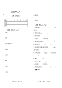 土壤学试卷及答案