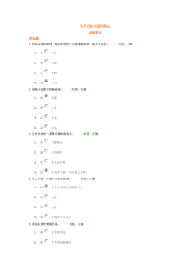 孙子兵法与现代商战试题答案