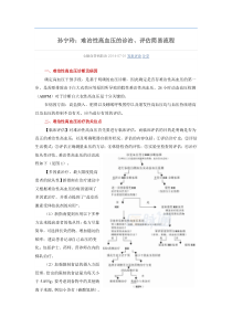 孙宁玲难治性高血压的诊治评估简易流程