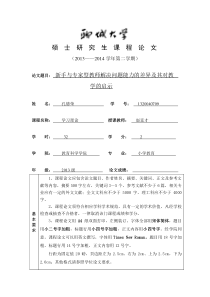 孔德荣新手与专家型教师解决问题能力的差异及其对教学的启示