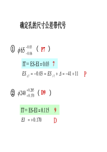 孔轴极限偏差的计算