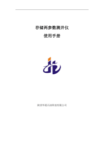 存储两参数使用手册2009