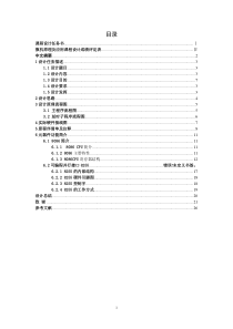 孙明峰交通灯设计报告