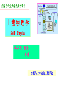 土壤物理学1讲第一章绪论