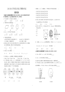 孝感市文昌中学九年级数学期末试卷