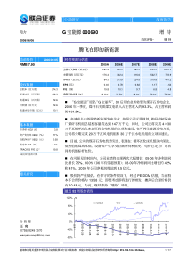 G宝能源000690深度报告PDF17(1)