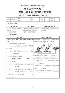 孟德尔的豌豆杂交实验(一)导学案