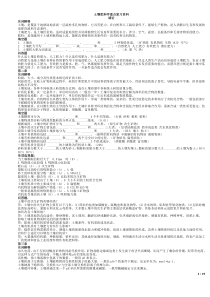 土壤肥料学重点复习资料