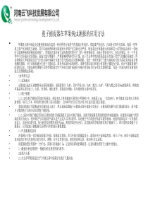 孢子捕捉器在苹果病虫测报的应用方法