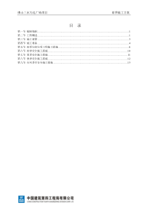 季节性施工方案修改版