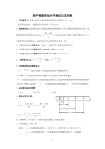 学业水平测试高中物理公式列表文科