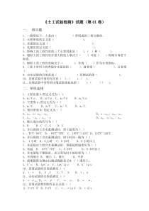 土工试验检测试题(第01卷)及答案