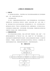 土库槽水利水电工程质量保证体系