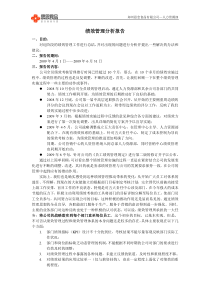 季度绩效管理分析报告