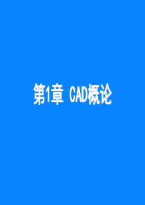 土建工程CAD1-5章