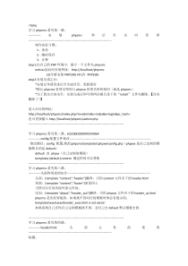 学习phpcms新手文档_最新资料_建站_容易上手_phpcms教程文档