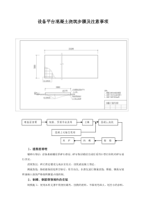 土建浇筑步骤