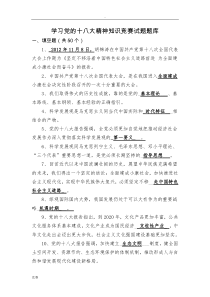 学习党的十八大精神知识竞赛试题题库