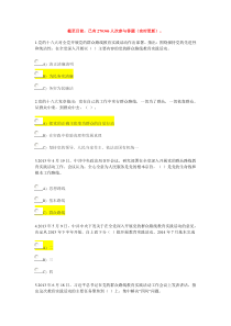 学习党的历史,践行群众路线网络知识竞赛试题及答案