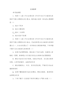 学习全会精神,建设廉洁政治考试答案