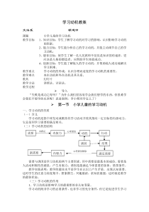 学习动机教案