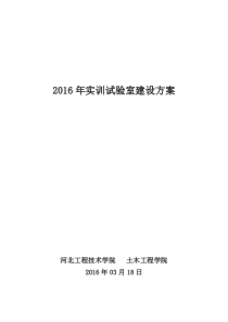 土木工程专业实训室建设方案