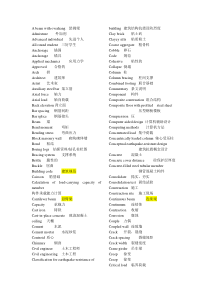 土木工程专业英语a-z