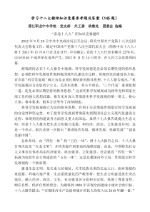 学习十八大精神知识竞赛参考题及答案