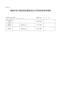 学习型党员考评申报表学习型党员学习情况统计表