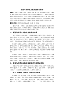 学习型服务性创新型执政党建设