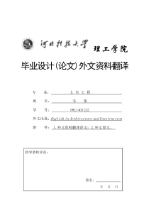 土木工程外文资料翻译---混凝土与钢筋混凝土的特性