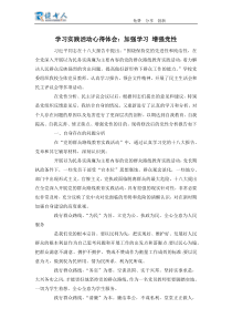 学习实践活动心得体会加强学习增强党性