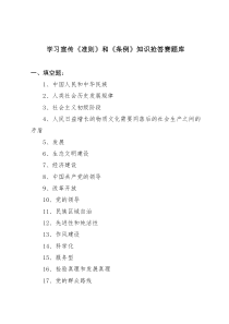 学习宣传《准则》和《条例》知识抢答赛题库答案