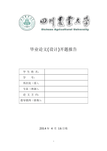 土木工程教学楼设计开题报告