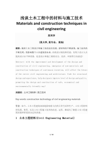 土木工程新技术与新材料