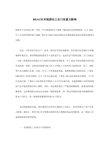 H对我国化工出口有重大影响(doc9)