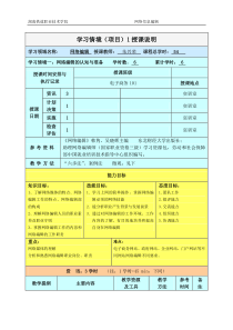 学习情境一课堂设计方案