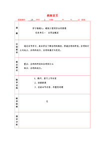 学习情境七建筑工程项目合同管理