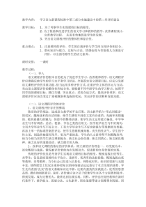 学习新课标教案