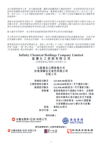 Infinity Chemical Holdings Company Limited 星谦化工控股