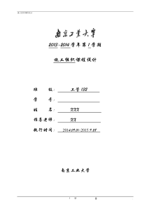 土木工程施工组织设计论文(标准模板)