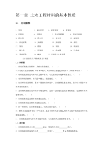 土木工程材料复习题库