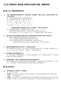 土木工程材料期末复习资料