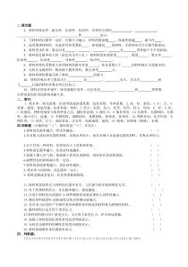 土木工程材料考试(选择填空计算判断)汇总