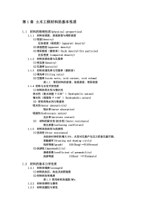 土木工程材料讲义1土木工程材料的基本性质