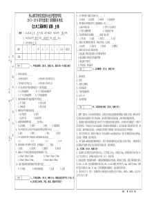 土木工程材料试卷B