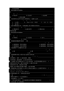 土木工程材料选择